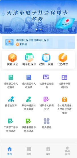 天津人力社保图1