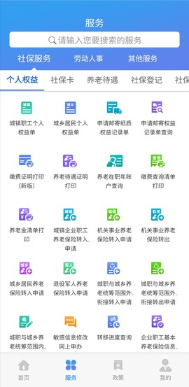 天津人力社保图2