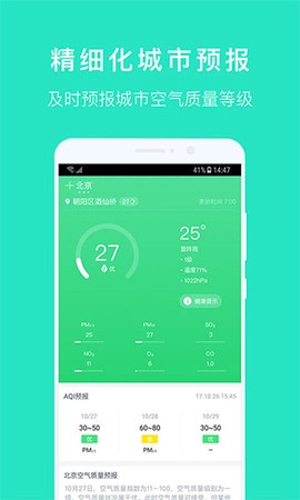 空气质量发布图1