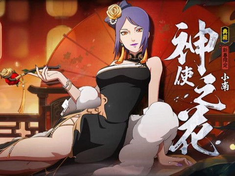 火影忍者手游小南怎么得[图2]