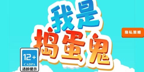 我是捣蛋鬼[图1]