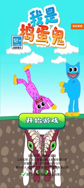 我是捣蛋鬼[图2]
