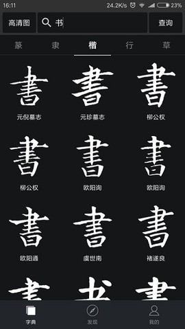 书法字典大全[图1]