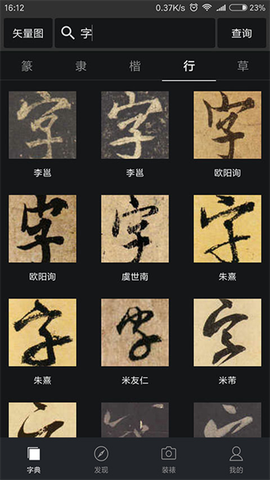 书法字典大全图3