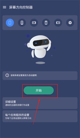 屏幕方向控制器[图1]