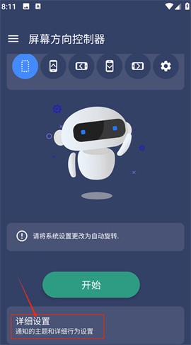 屏幕方向控制器[图3]