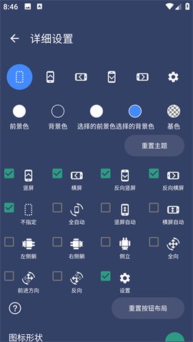 屏幕方向控制器[图4]