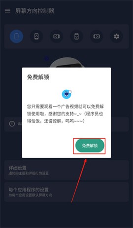 屏幕方向控制器图2