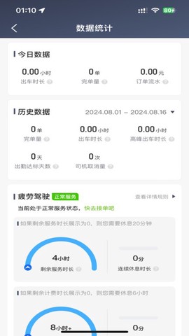 全在外联司机端[图1]