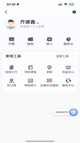 全在外联司机端图1
