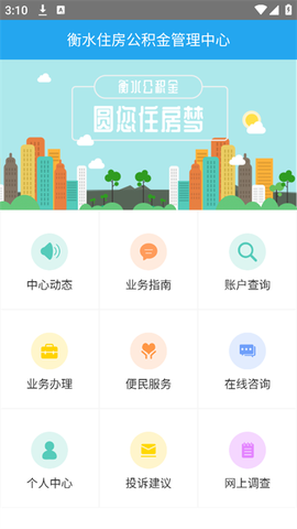 衡水市公积金[图1]