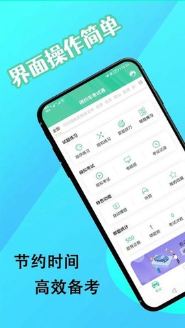网约车考试通图1