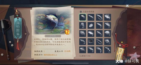 倩女幽魂2刷鱼是什么