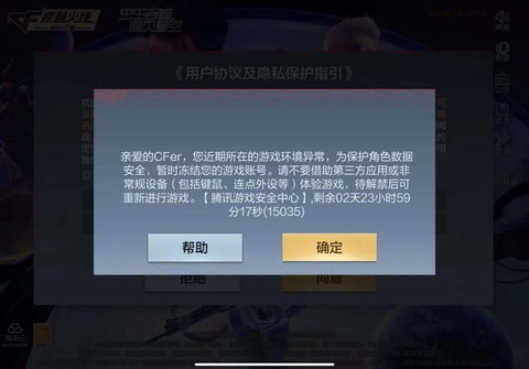 手机版穿越火线怎么开挂[图2]