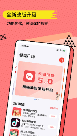 无思键盘图1