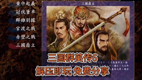 三国群英传ol怎么解压[图1]
