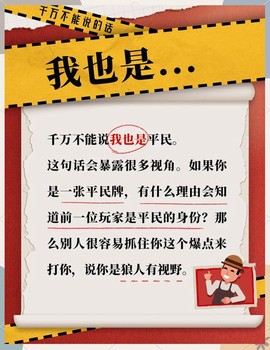 狼人杀发言应该说什么