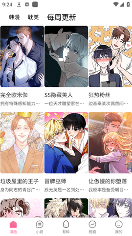 乐可漫画app图3