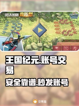 王国纪元怎么绑定账号[图2]