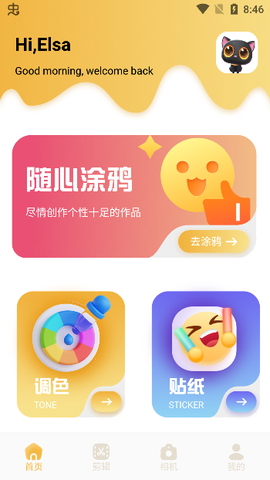 栩风相机图2