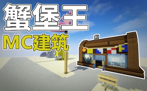 我的世界蟹堡王怎么做[图2]
