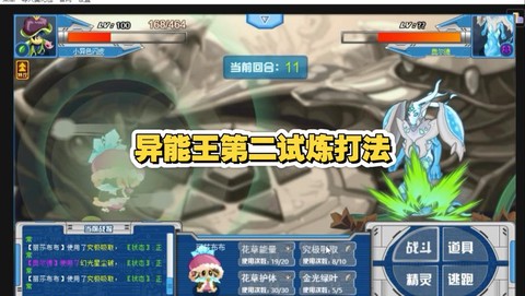 赛尔号异能王怎么打发[图1]