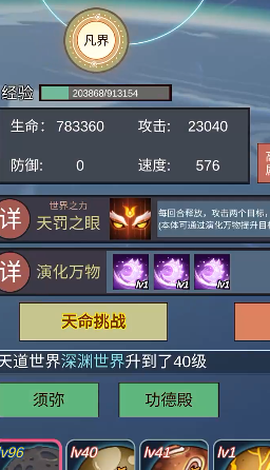 天道:完美世界图2