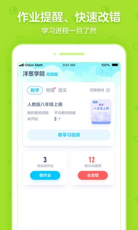 洋葱学园合作校版图3