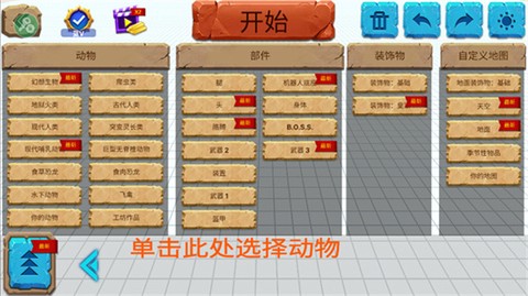 动物战争模拟器图3