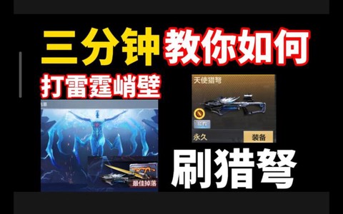 穿越火线怎么刷天使猎[图1]