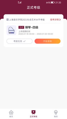 上音考级图3