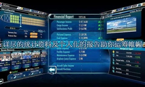 航空公司大亨[图1]