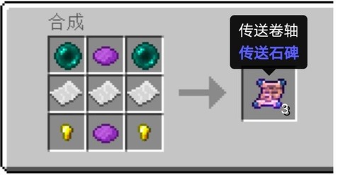 我的世界传送书怎么做[图2]