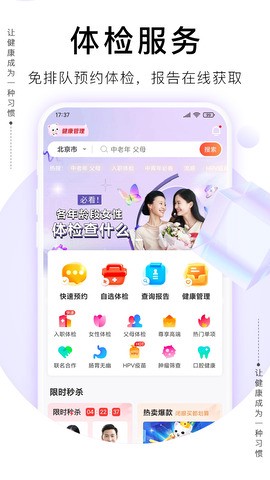 爱康体检宝图3