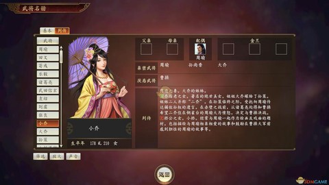 三国志13怎么找小乔