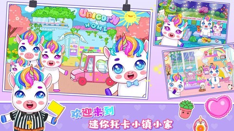 迷你托卡小镇家园图3