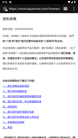 八戒单词[图2]