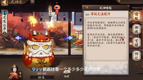阴阳师鬼武达摩什么东西