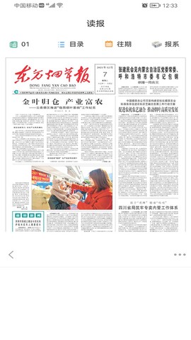 东方烟草报图3