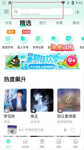 虫虫钢琴图3