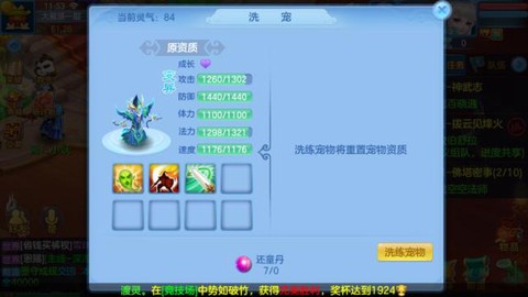 神武怎么洗变异宝宝[图2]