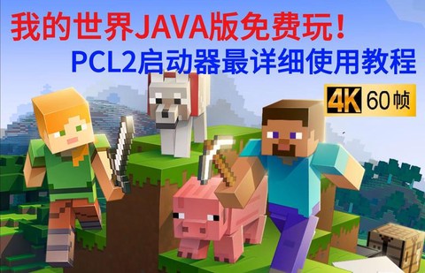 我的世界启动器怎么注册