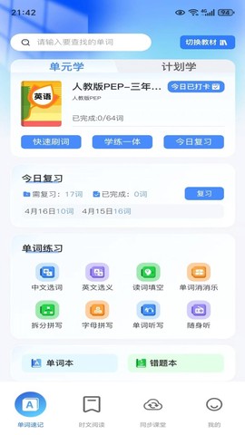 飞鸟英语图1