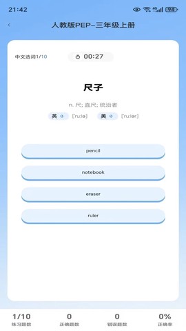 飞鸟英语图3