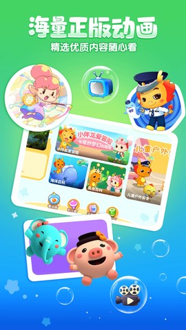 小伴龙动画屋图1