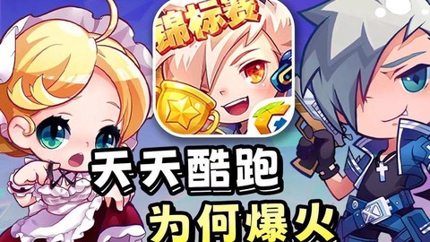 天天酷跑怎么补火了[图1]