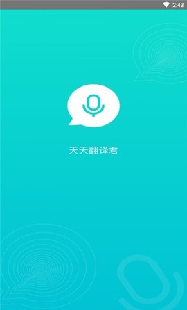 天天翻译君图1