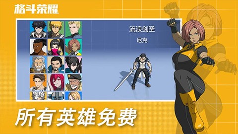 格斗荣耀图2