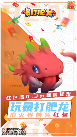 暴打肥龙图2