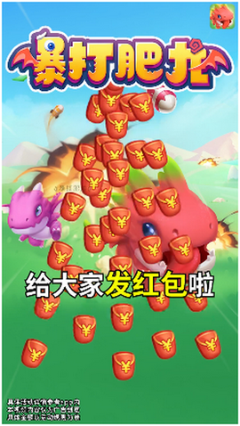 暴打肥龙图3